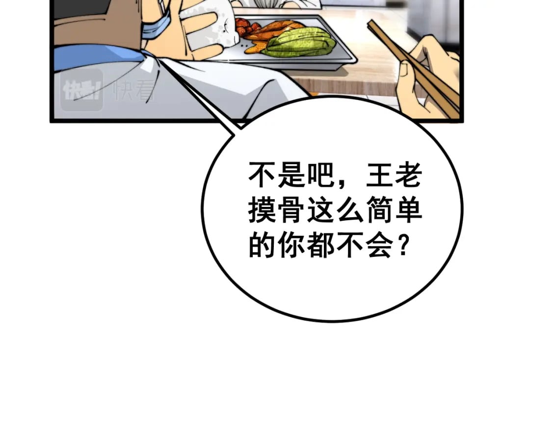 第426话 妙手回春12