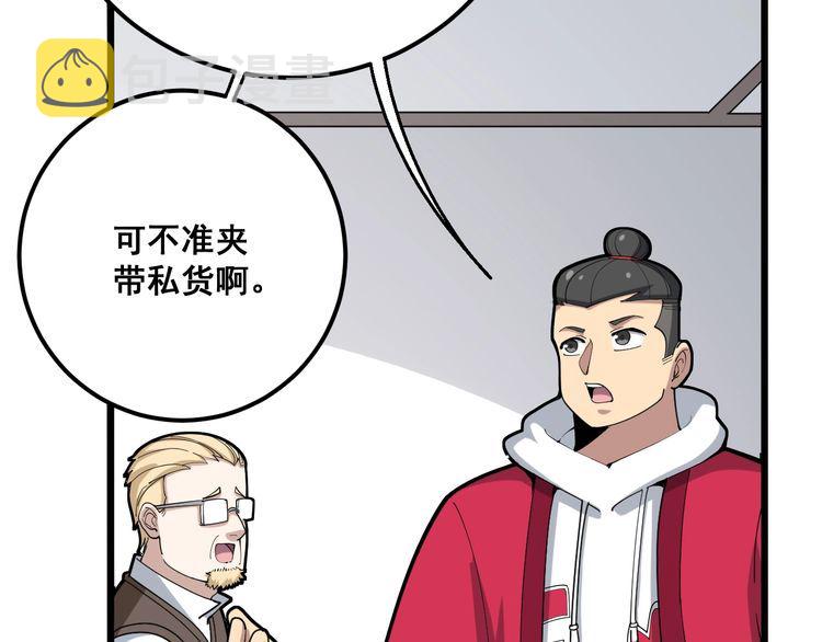 第91话 准备工作复杂点！92