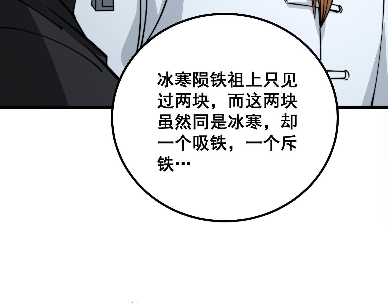 第315话 冰寒陨铁53