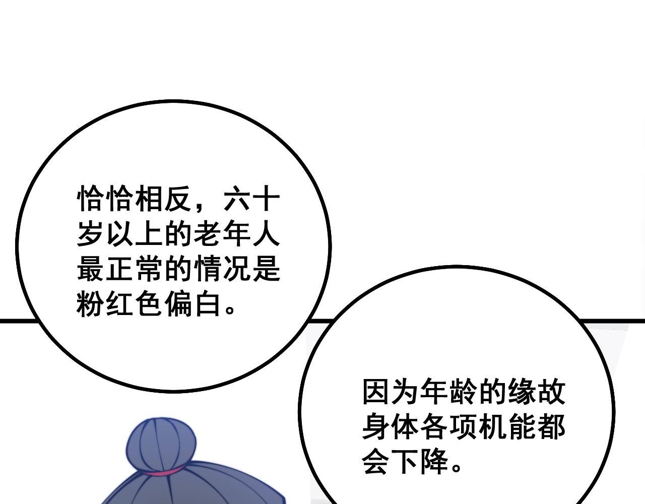 第332话 观面相病30