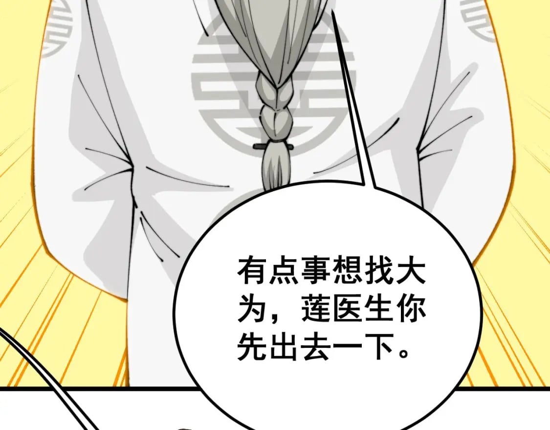 第424话 盘丝草49
