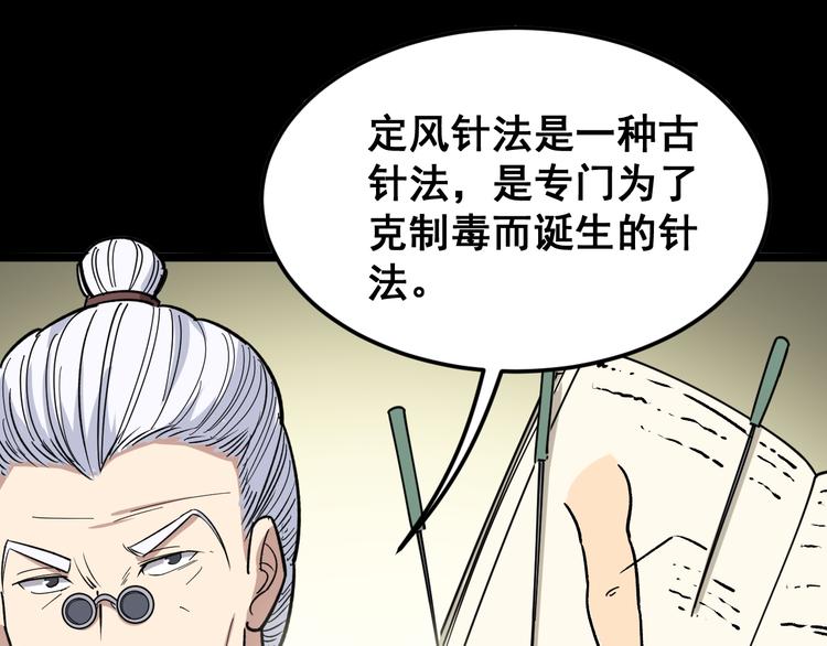 第9话：怎么治?用毒治！124