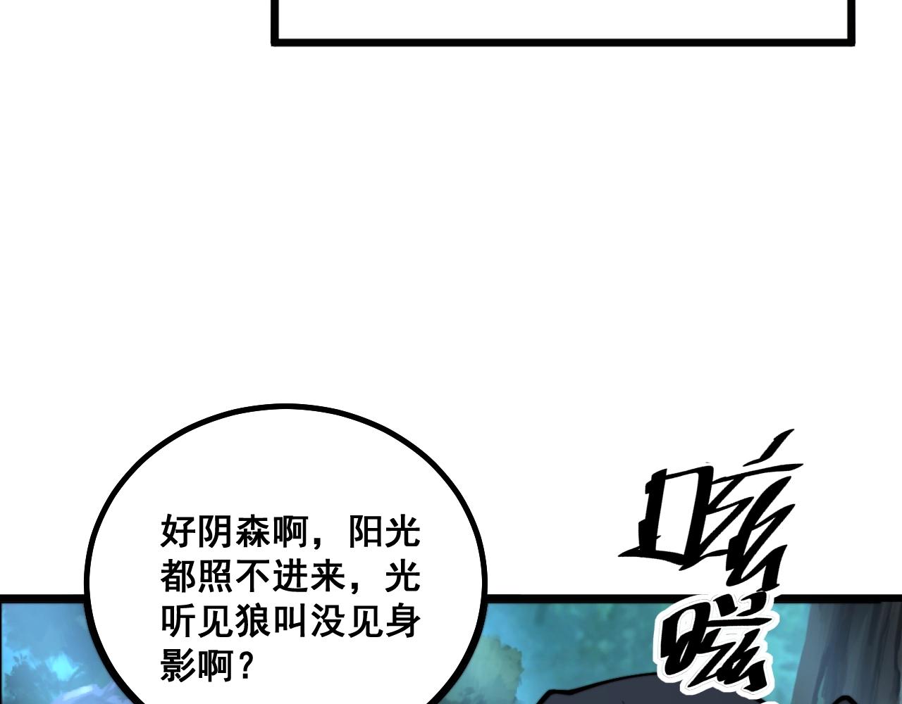 第279话 路遇野兽77