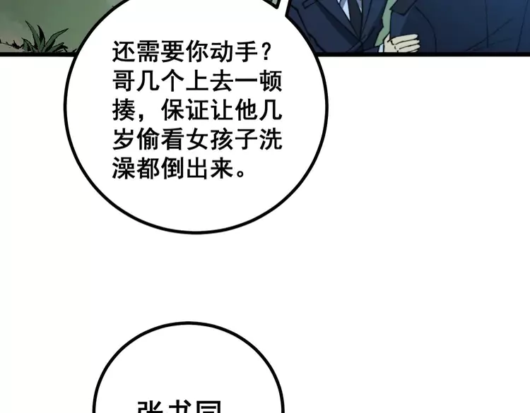 第261话 胖爷训狗32