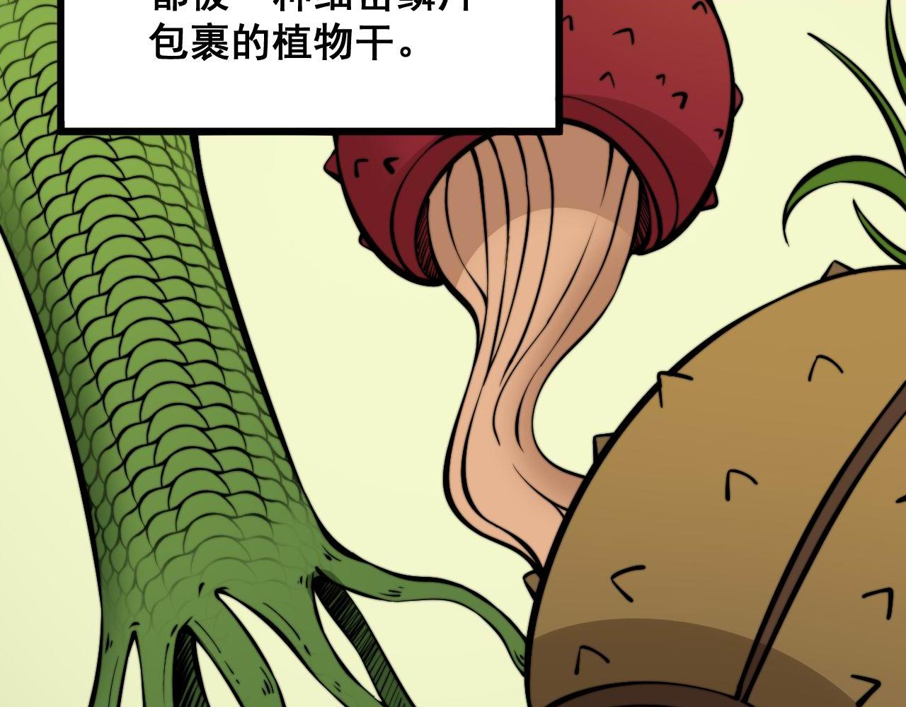 第336话 蛇鳞草32