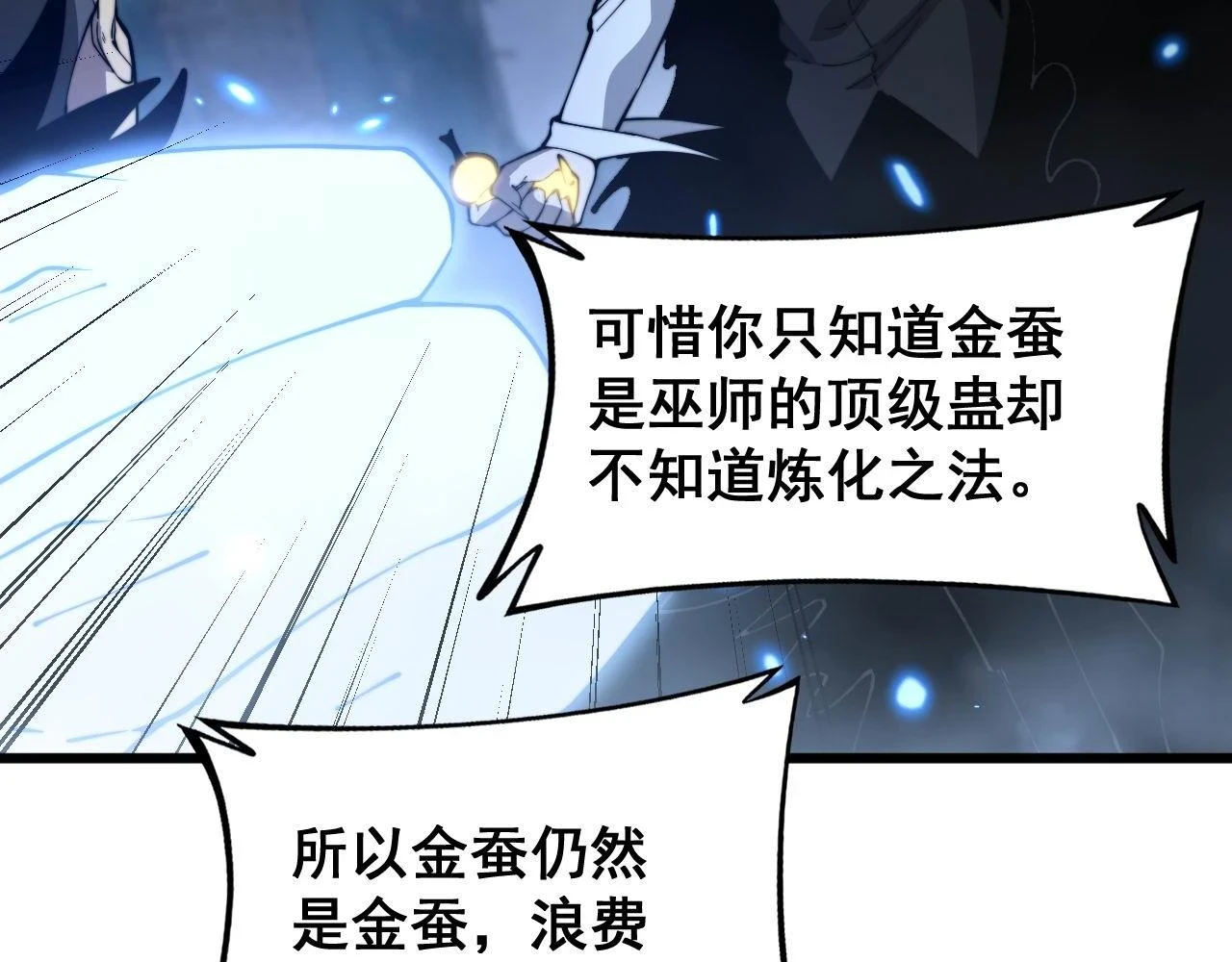 第401话 金蚕坠落78