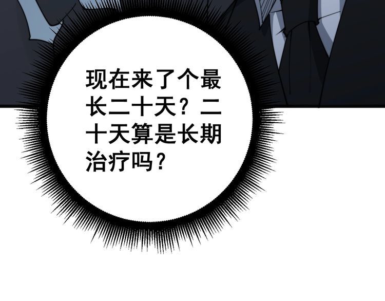 第144话 蜈蚣味汉堡16