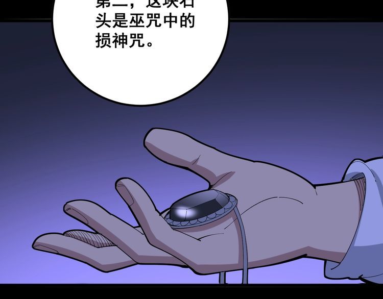 第97话 人骨项链！72
