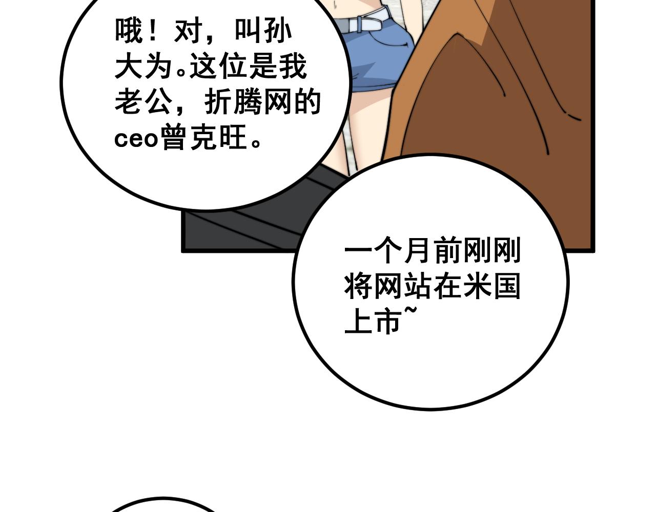 第343话 龌龊咸猪手119