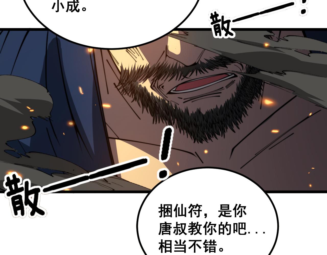 第377话 师门小贼83
