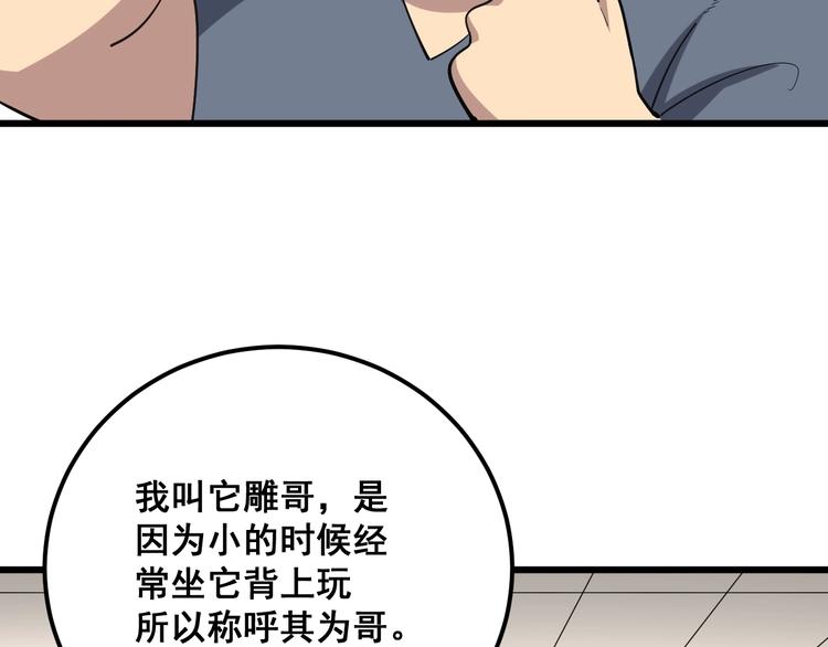 第50话 雕兄108
