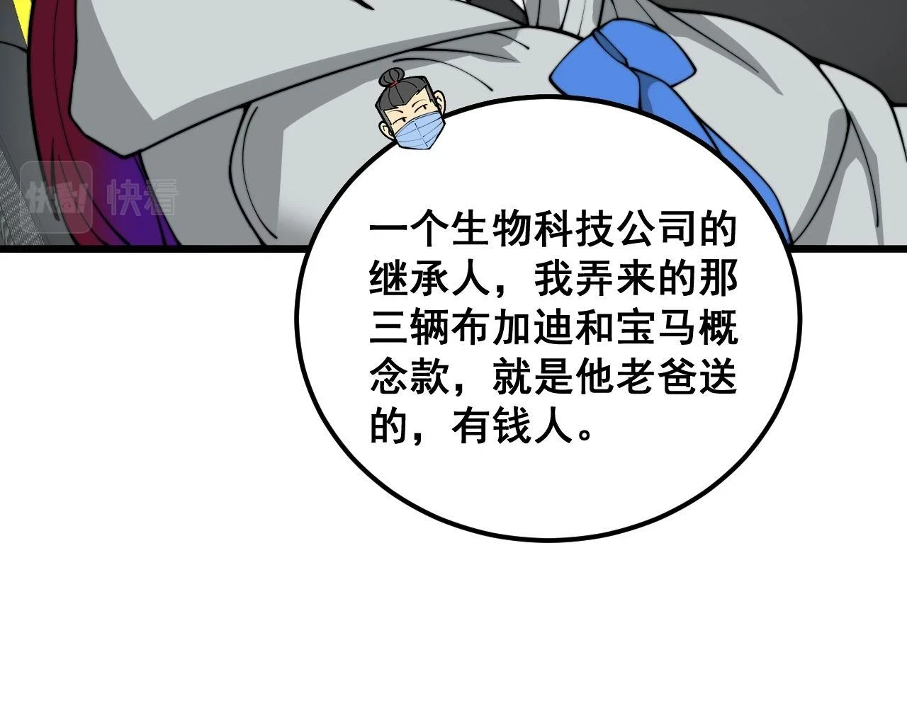 第395话 结账妙招79