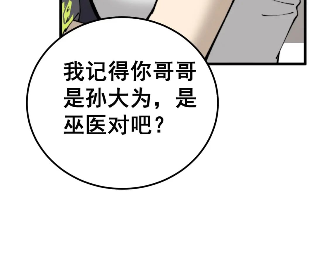 第438话 冤家路窄77