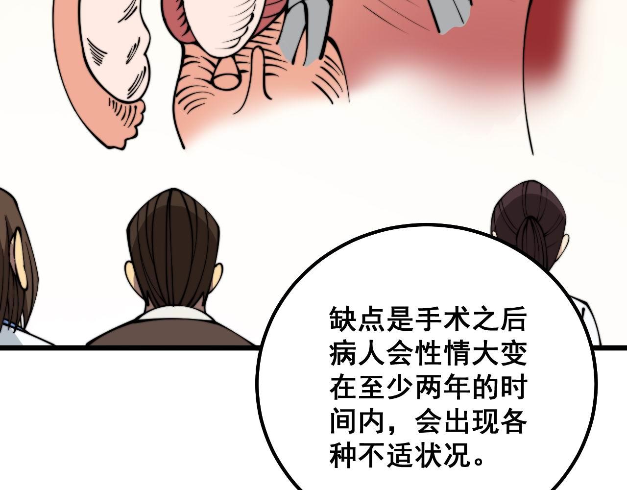 第333话 独门医术109