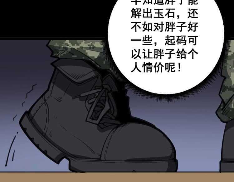 第22话：精髓玉心89
