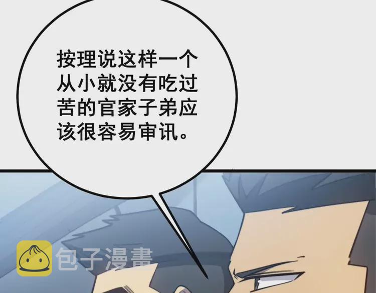 第261话 胖爷训狗55