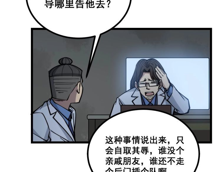 第232话 大汗脚49