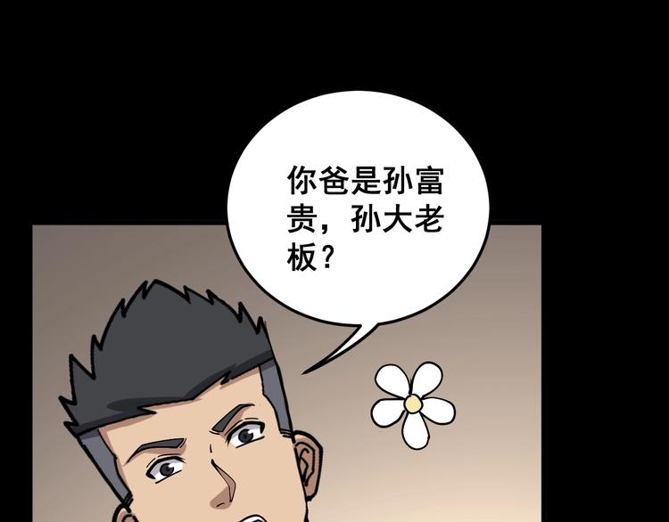 第47话 我爸来了你完了！71