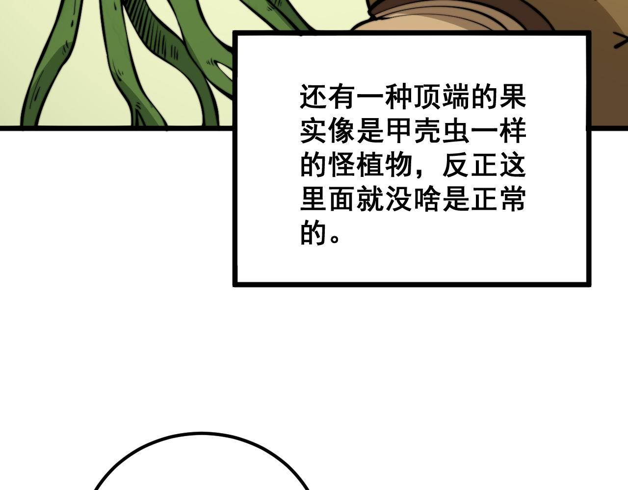 第336话 蛇鳞草33