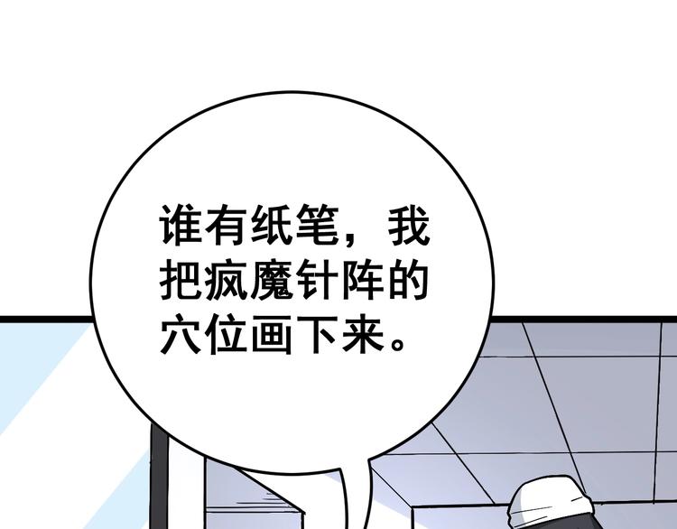 第36话：疯魔针阵69
