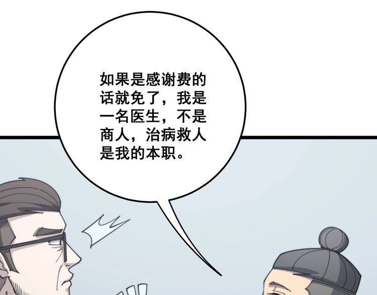 第142话 大手笔112
