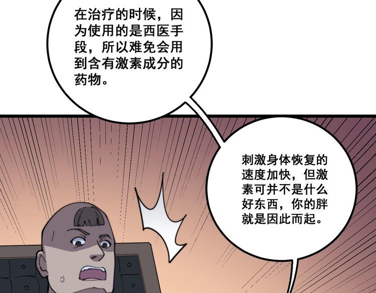第112话 魔幻治疗54