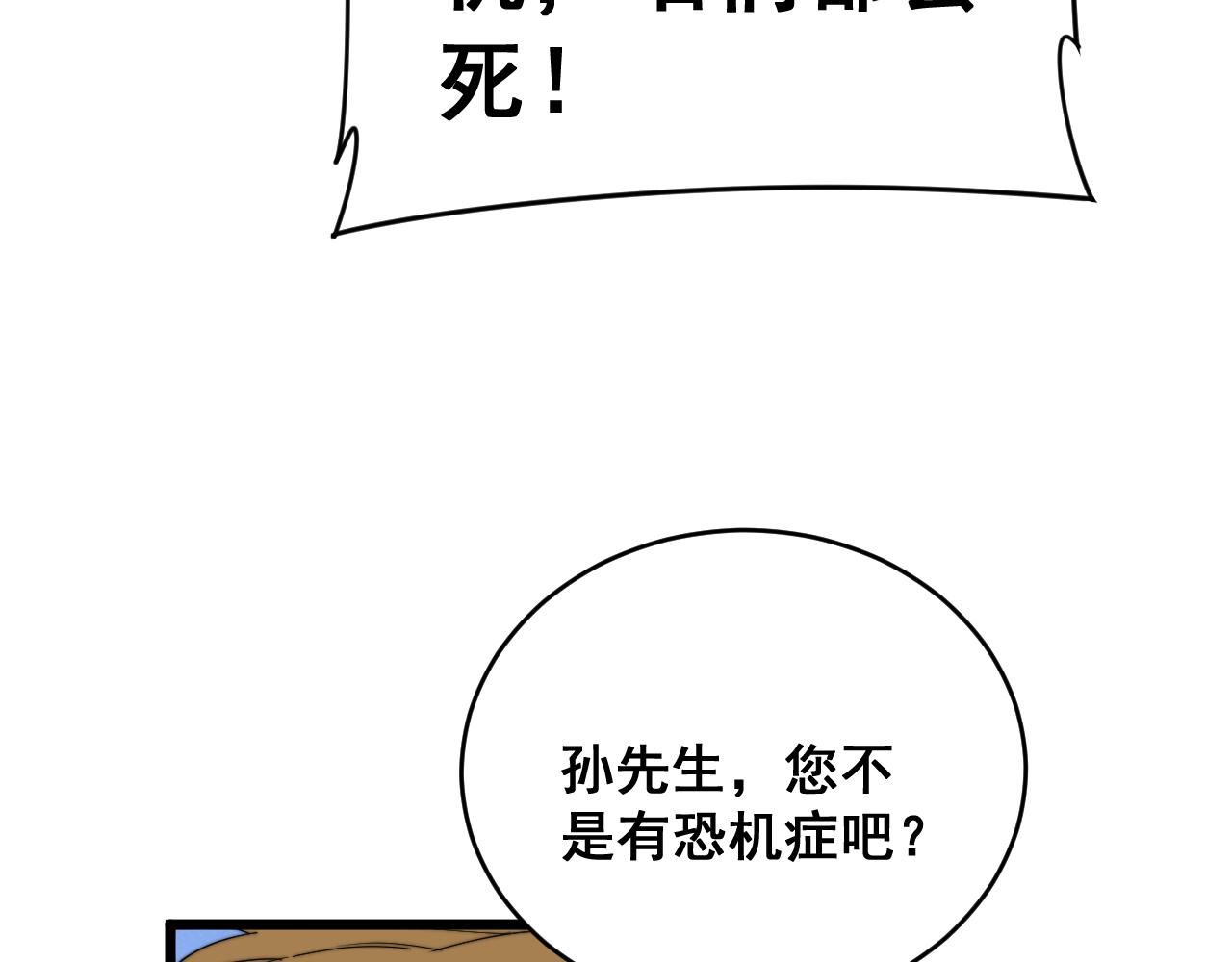 第391话 忠诚蛊93
