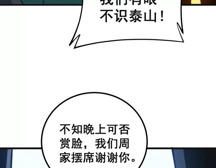 第267话 捞油水22