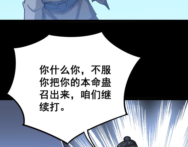 第31话：蛊斗篇（八）58