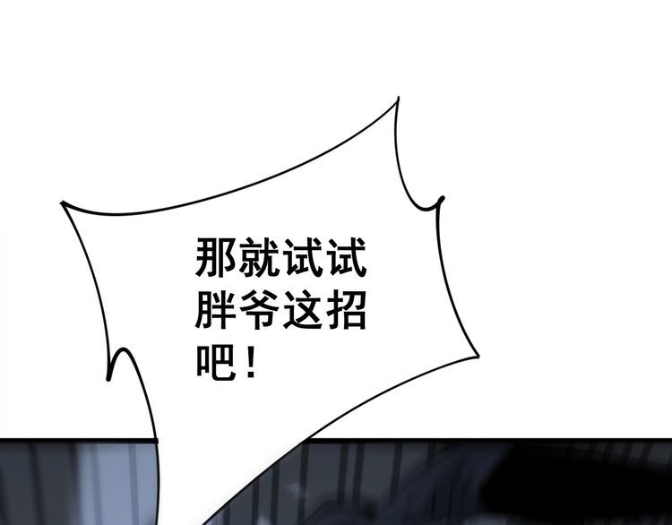 第158话 胖泥鳅59