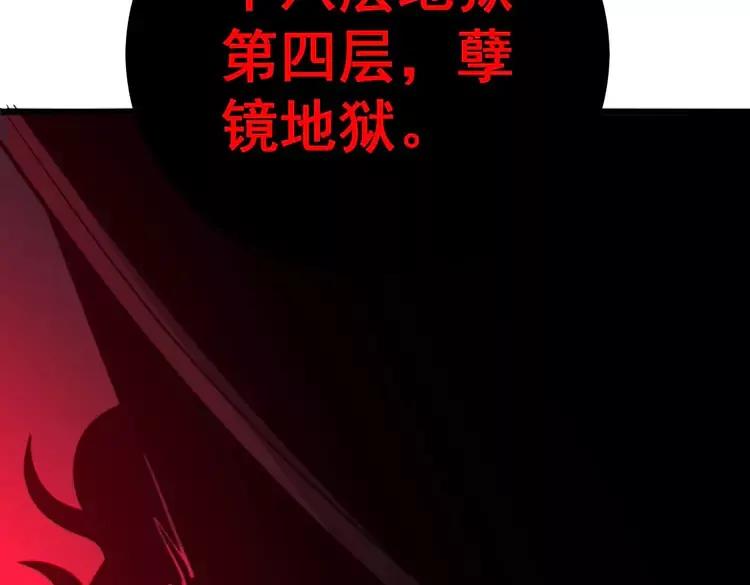 第245话 十八层地狱94