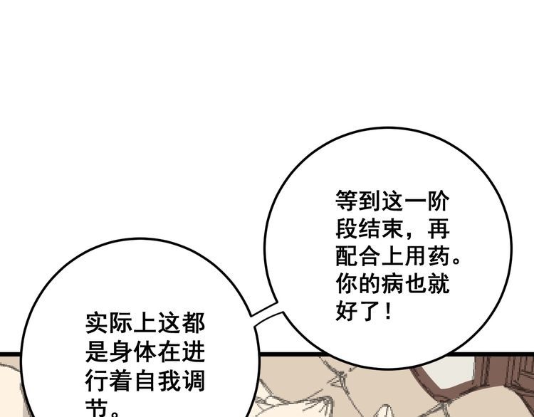 第102话 病去如抽丝83