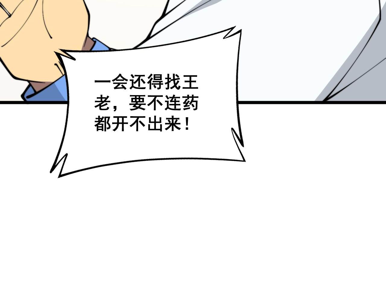 第334话 无能鼠辈142