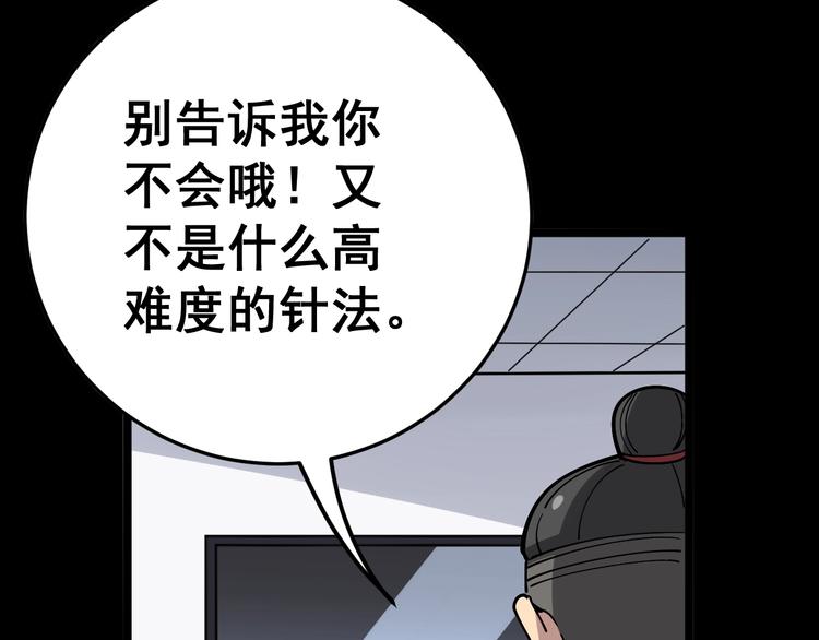 第36话：疯魔针阵23