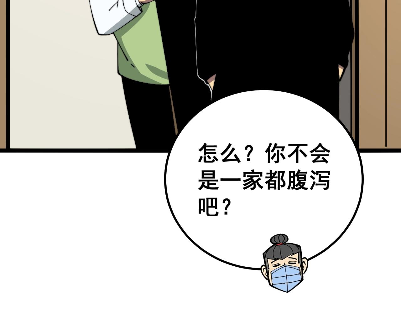 第369话 包治百病108