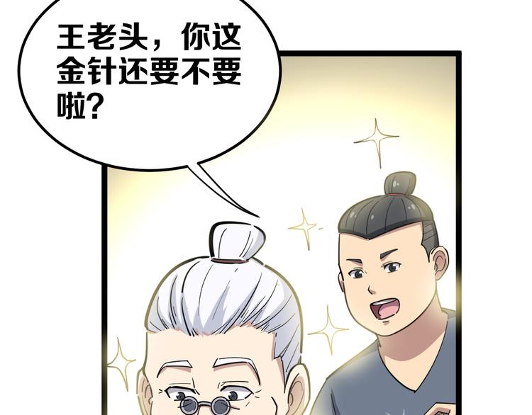 第9话：怎么治?用毒治！178