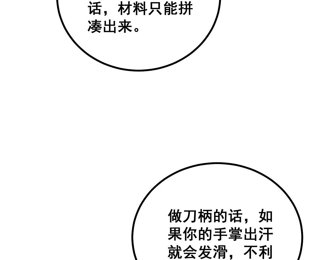 第317话 淬炼之法96