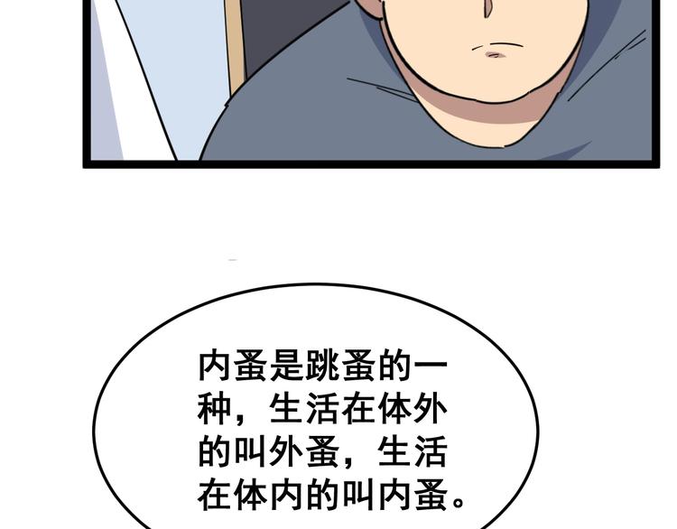 第9话：怎么治?用毒治！13