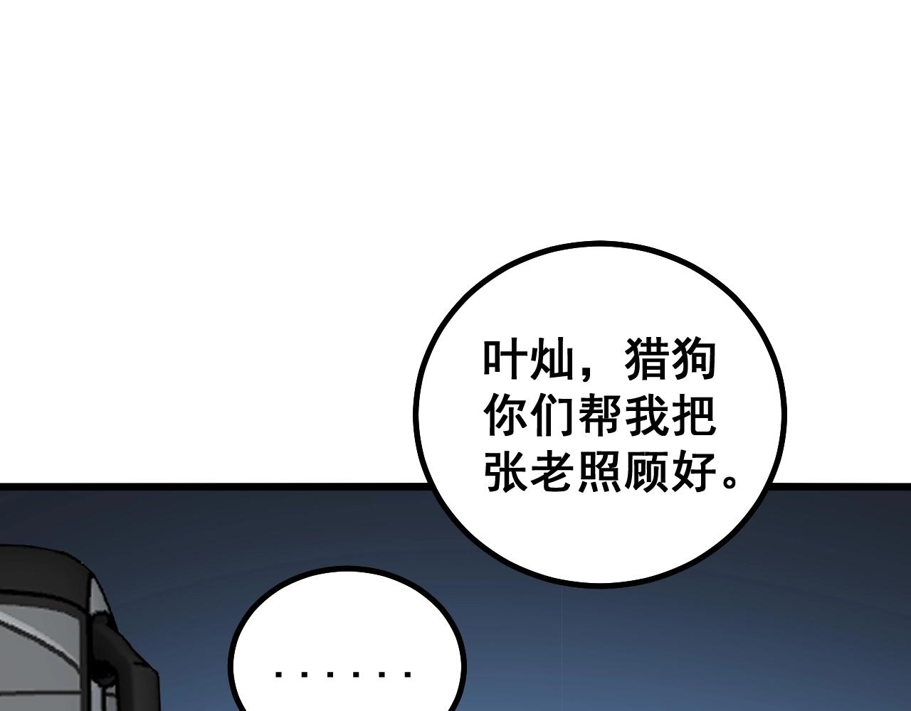 第279话 路遇野兽57