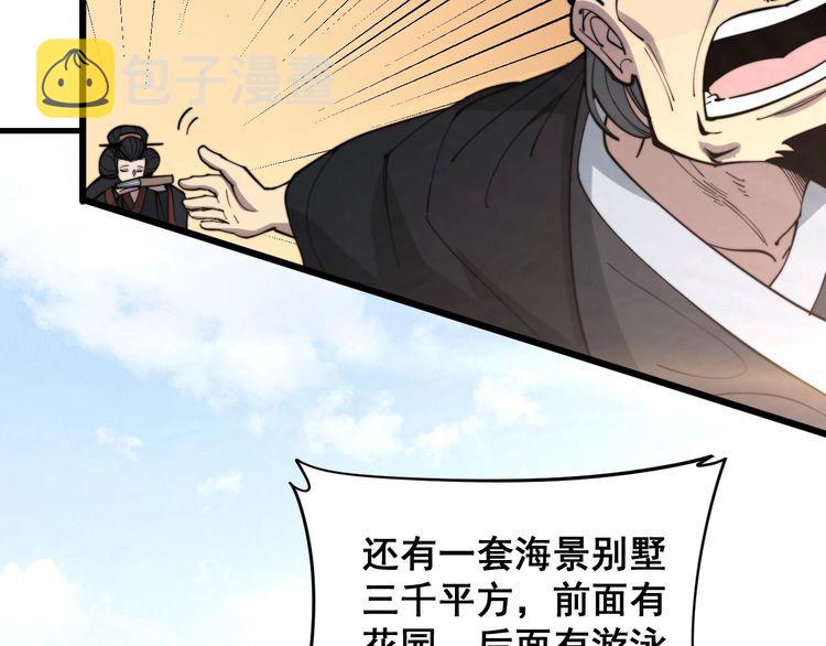 第175话 吃了啥你？32