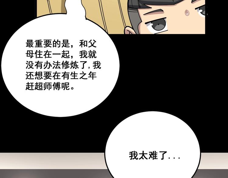 第49话 你觉得你飘了？79