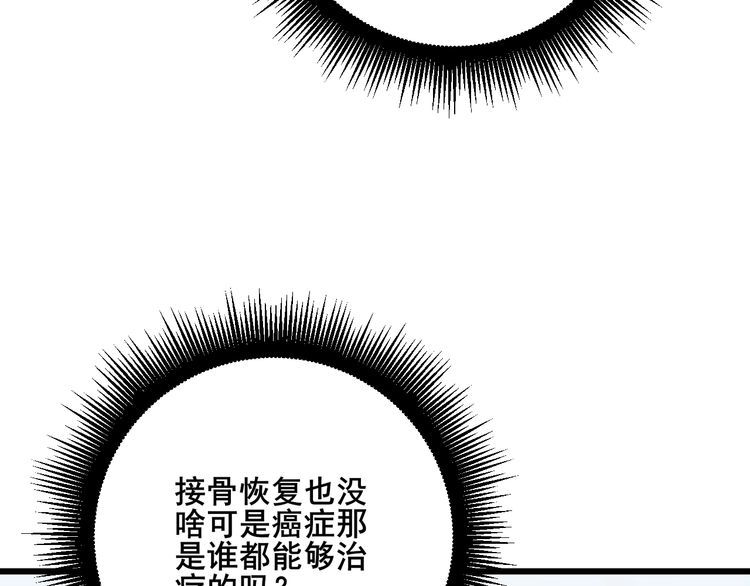 第137话 我是神医大为29
