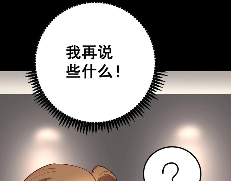 第49话 你觉得你飘了？105