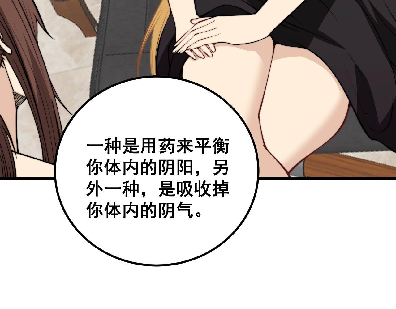 第362话 极阳之物75