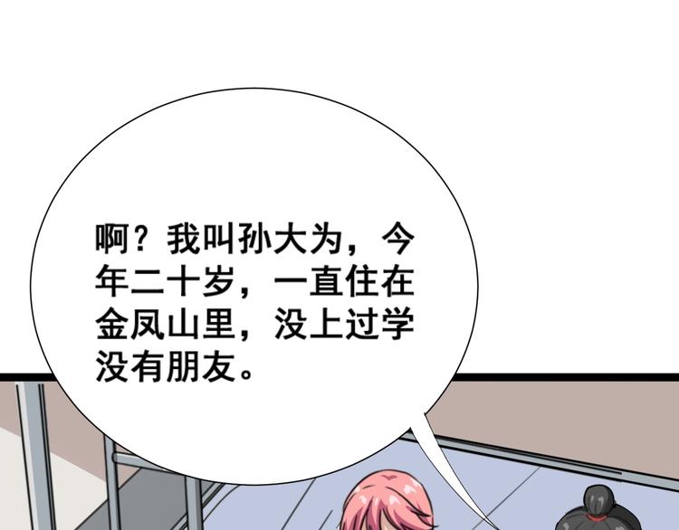 第1话：胖爷下山98