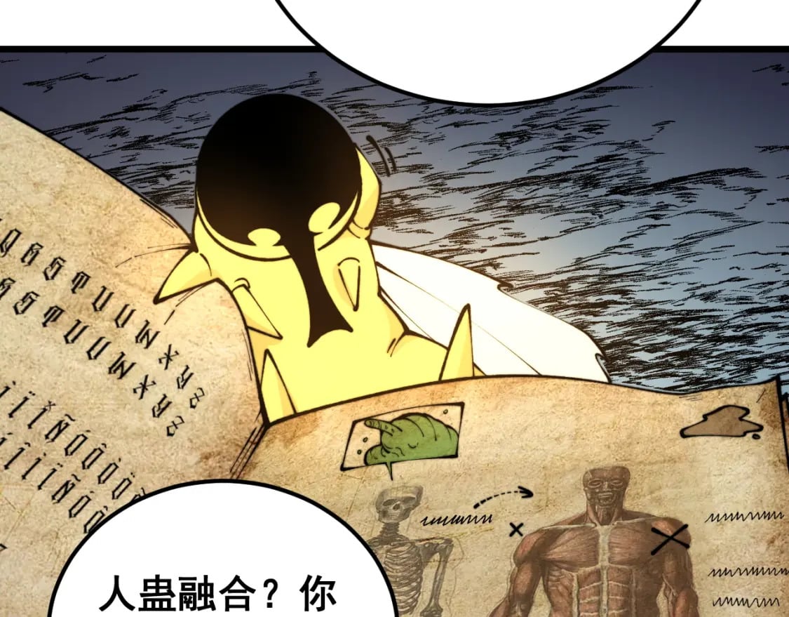 第436话 人蛊融合75