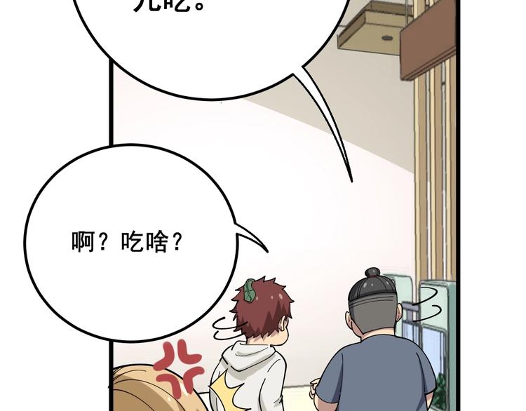第45话 大哥，摇人啊！32