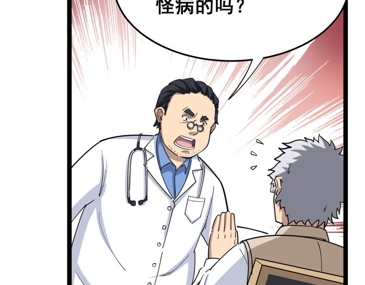 第9话：怎么治?用毒治！27