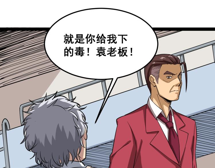 第3话：仇家上门19