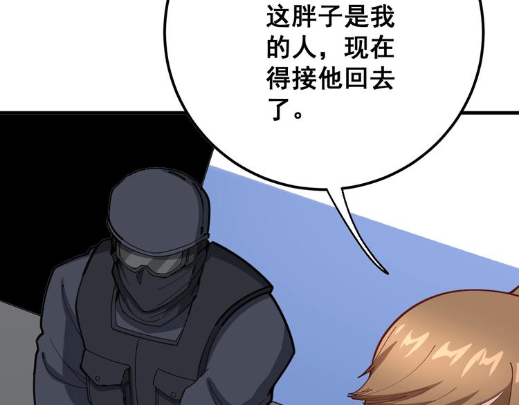 第77话 胖爷背后的女人83